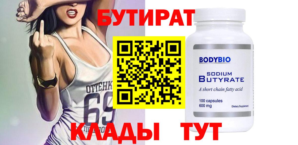 БУТИРАТ буратино Мурманск