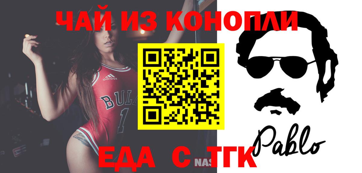 Мурманск  Cannafood конопля  Вход с VPN 