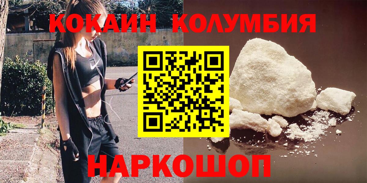 Мурманск  Кокаин 99%  Cocaine  Вход с VPN  КОКАИН Эквадор 