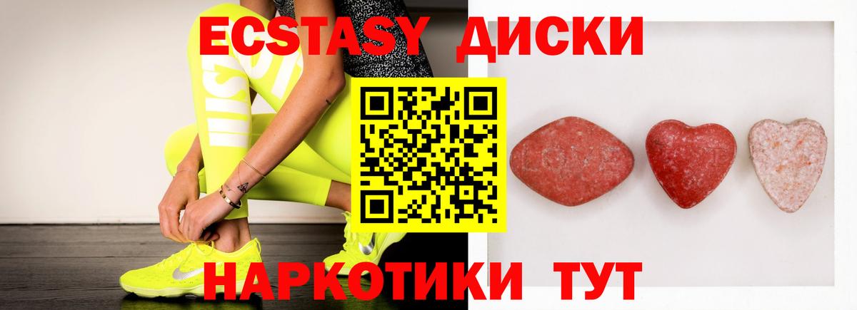 Экстази диски Мурманск