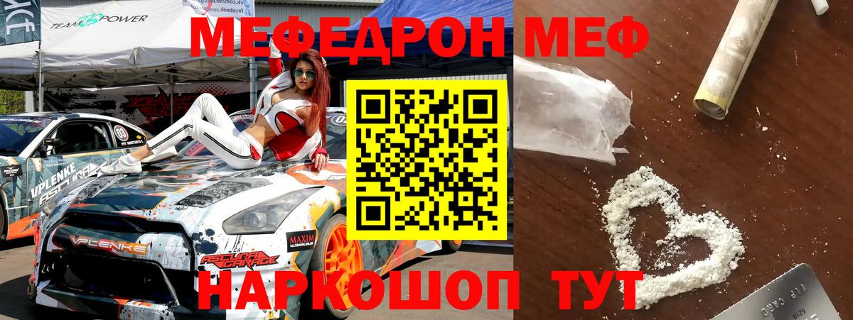 Мефедрон кристаллы Мурманск