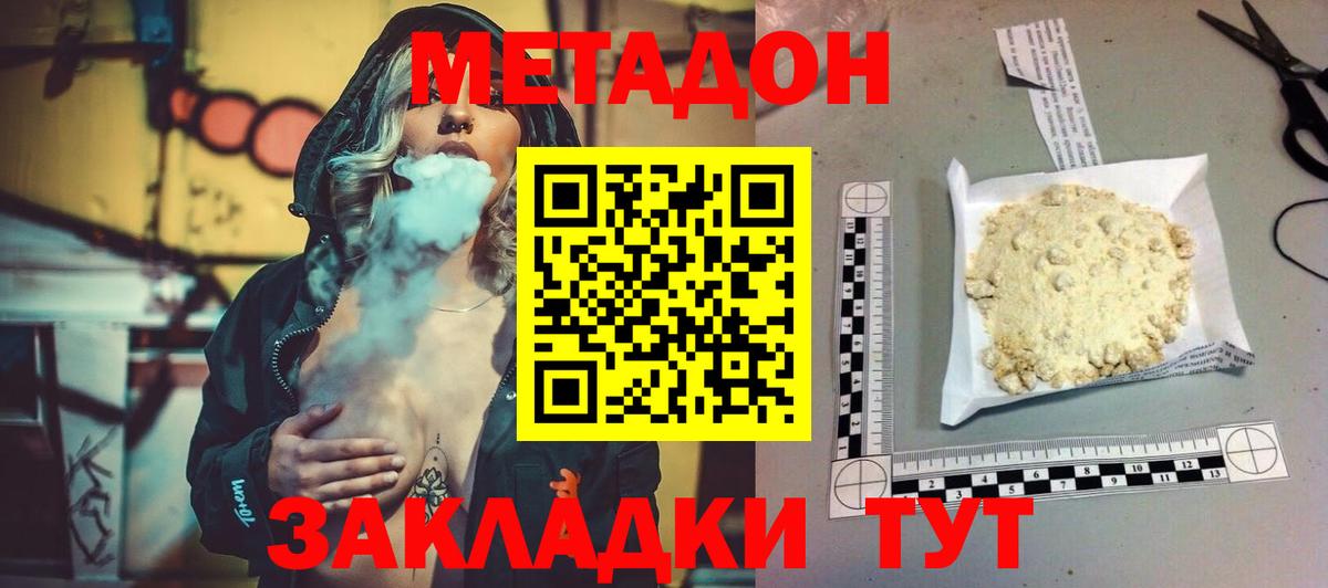 Мурманск  МЕТАДОН кристалл  Вход с VPN 