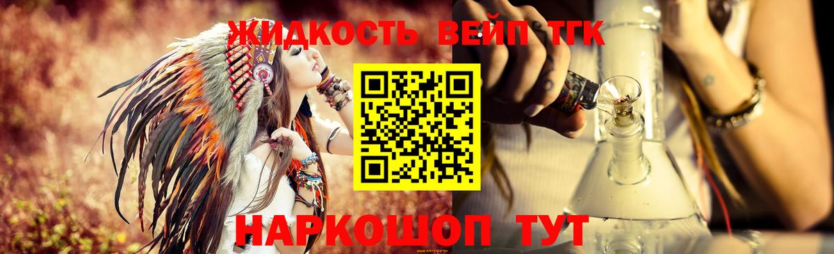 ТГК вейп с тгк  наркотики  Мурманск  Вход с VPN  Дистиллят ТГК вейп 